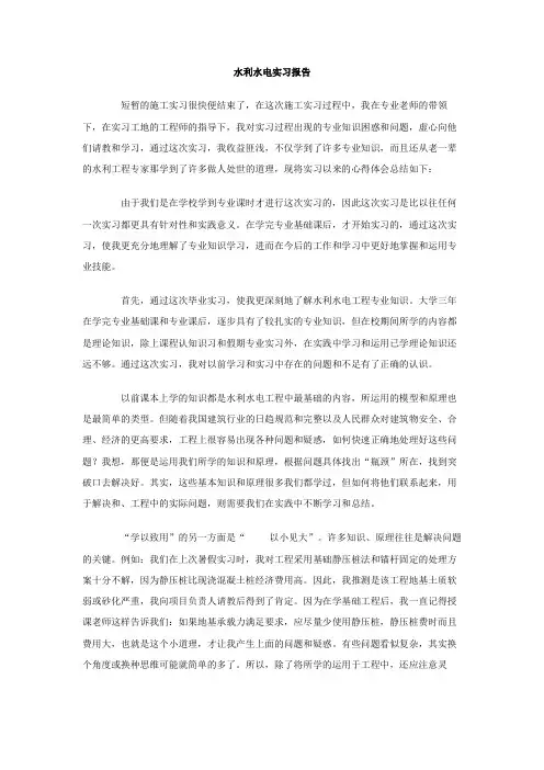 水利水电实习报告
