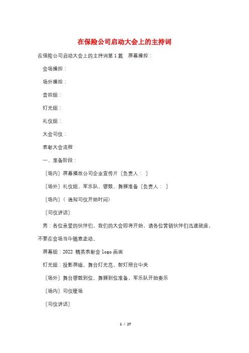 在保险公司启动大会上的主持词