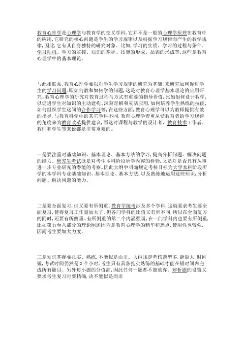 教育心理学是心理学与教育学的交叉学科