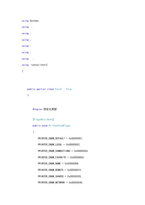 C#获取打印机状态+API函数详解