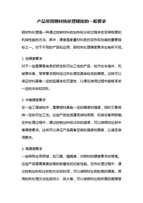 产品常用钢材热处理硬度的一般要求