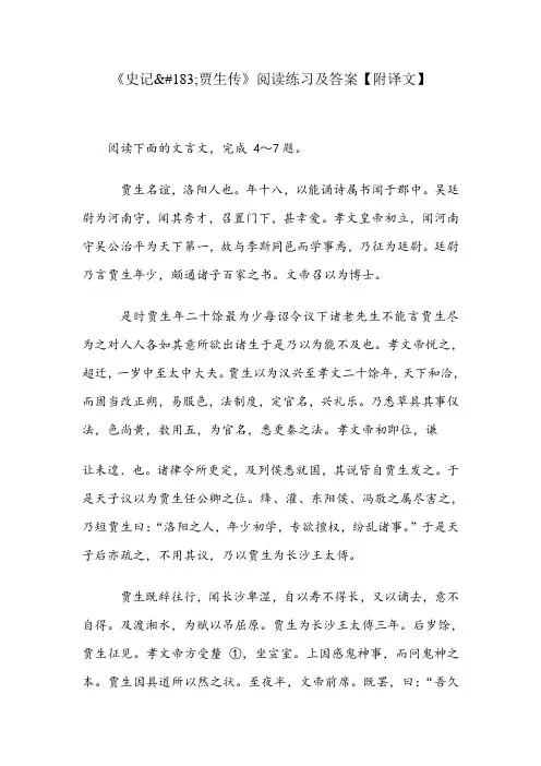 《史记贾生传》阅读练习及答案【附译文】
