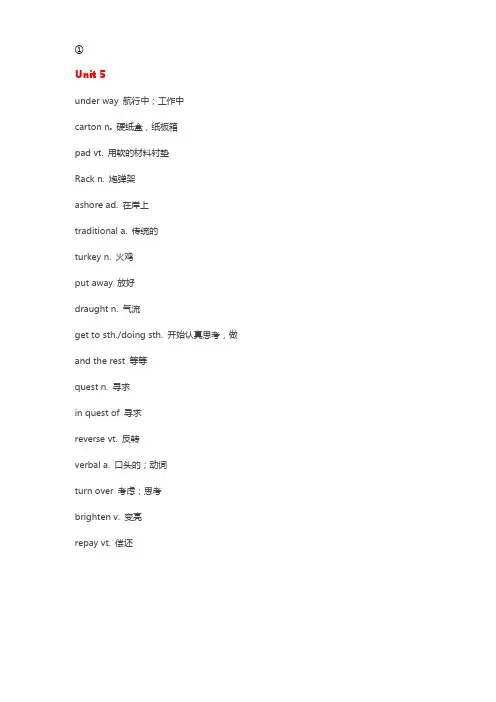 大学英语综合(三) 期末考试单词词组整理