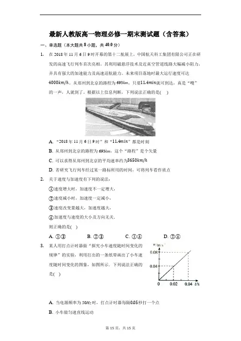最新人教版高一物理必修一期末测试题(含答案)
