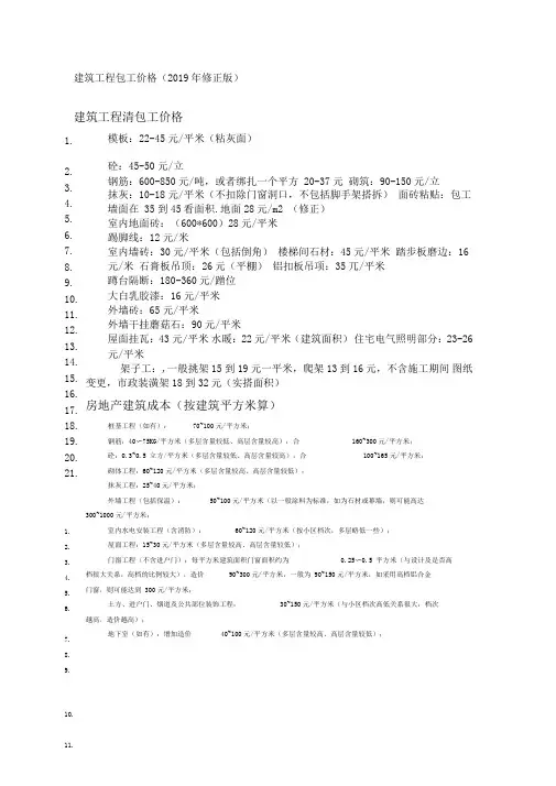 建筑工程劳务承包价格详细应用清单(2019年修正版)