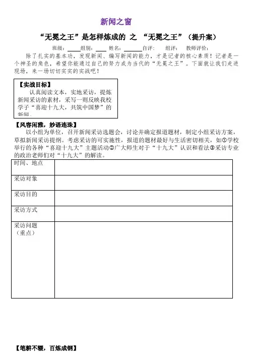 初中语文《新闻之窗》提升案 (2)