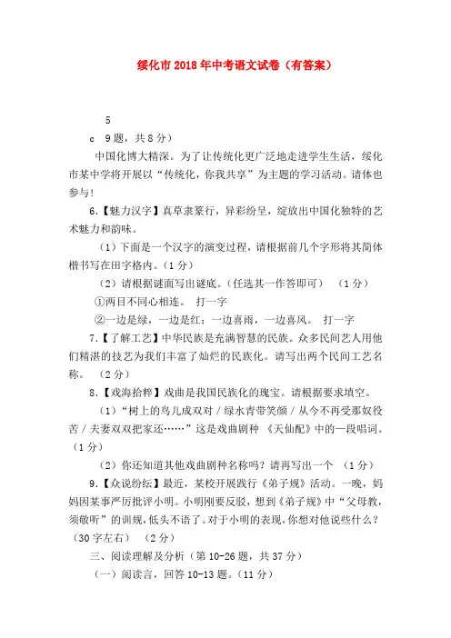 【九年级语文】绥化市2018年中考语文试卷(有答案)