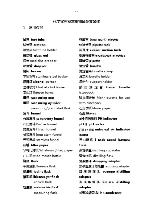 化学用语中英文对照(修订)