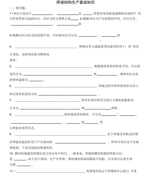 焊接结构生产基础知识习题