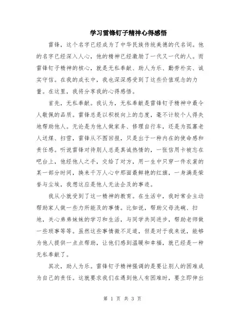 学习雷锋钉子精神心得感悟