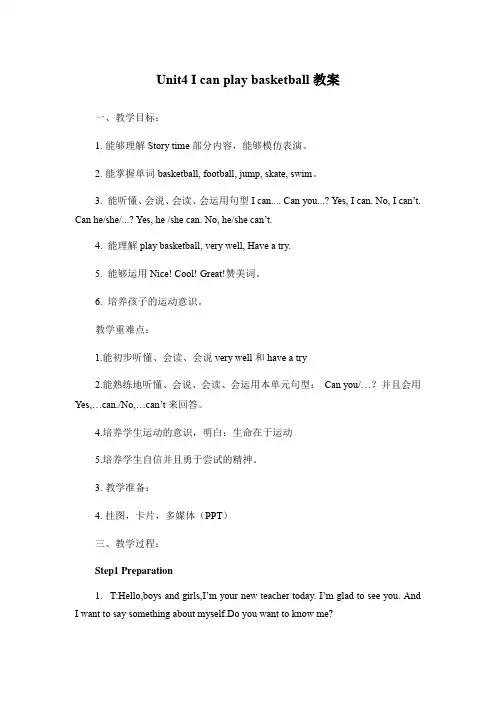 Unit4 I can play basketball(教案)英语四年级上册-牛津译林版 (4)