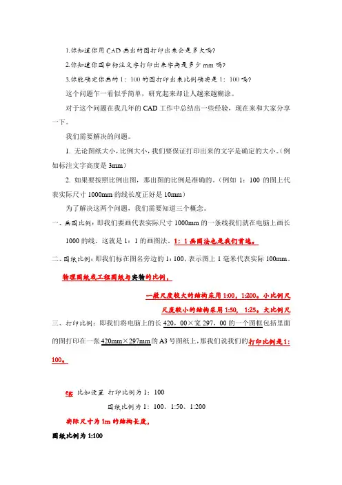 CAD出图比例