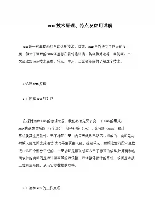 RFID技术原理、特点及应用详解
