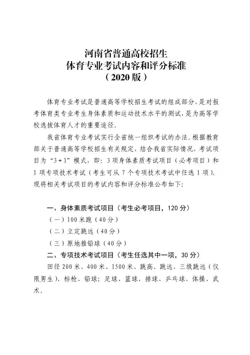 2020体育专业考试内容和评分标准_