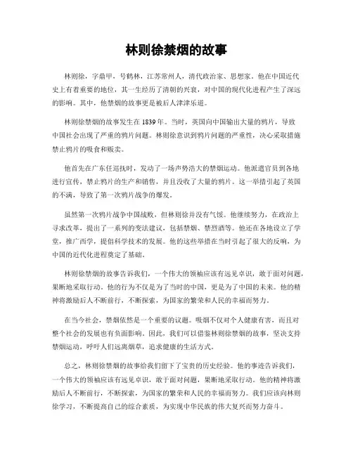 林则徐禁烟的故事