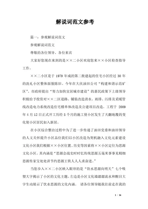 解说词范文参考