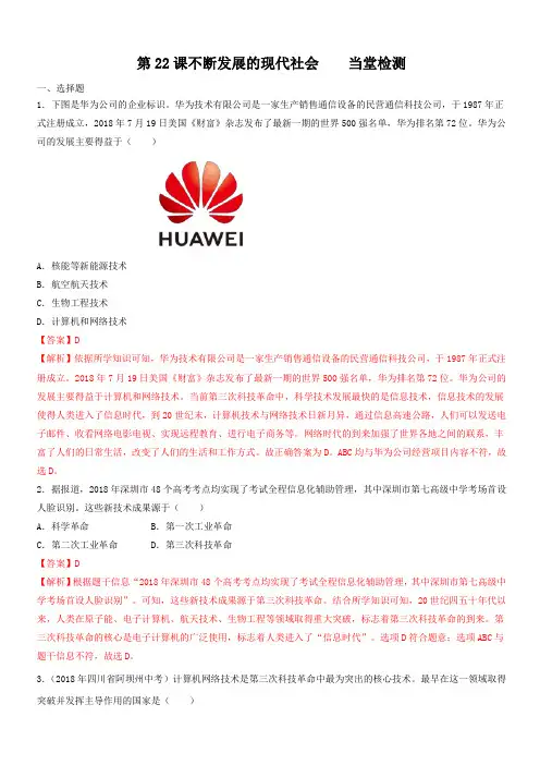 2019-2020学年部编版九年级历史下册第22课 不断发展的现代社会(练习)【附答案】