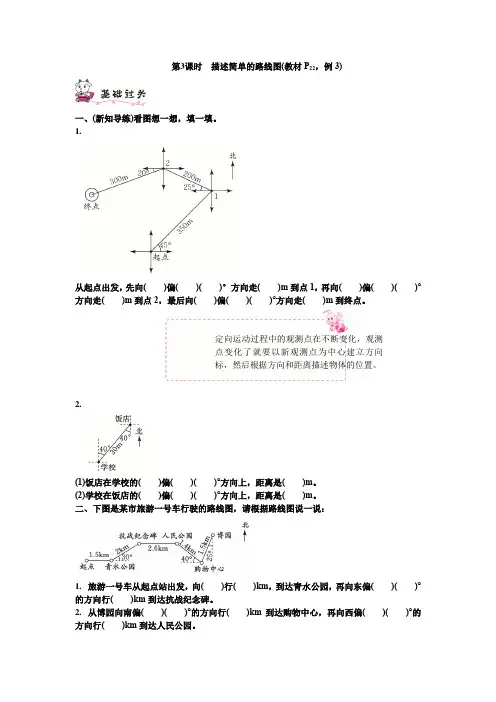 人教版六年级上册数学作业设计  2位置与方向 第3课时 描述简单的路线图(教材P22,例3)