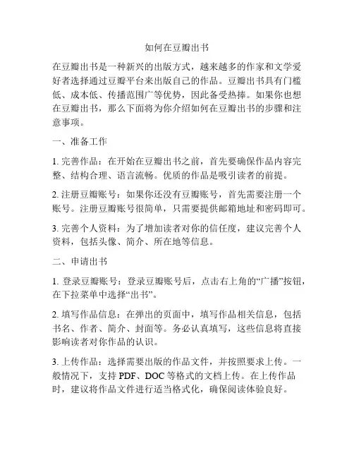 如何在豆瓣出书