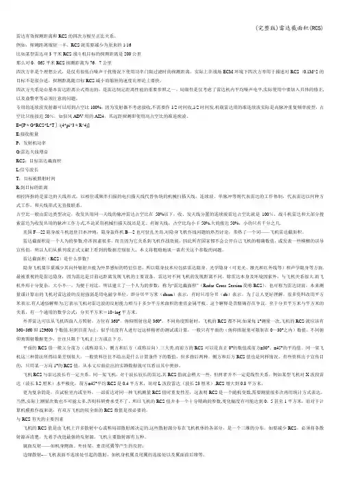 (完整版)雷达截面积(RCS)