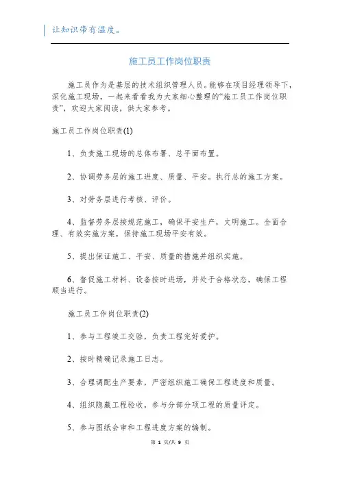 施工员工作岗位职责