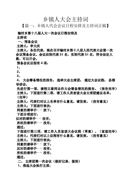 乡镇人大会主持词
