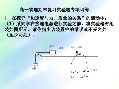 高中物理必修一实验练习题