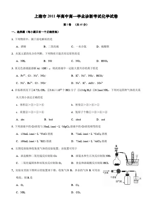 上海市2011年高中高一学业诊断考试化学试卷附答案