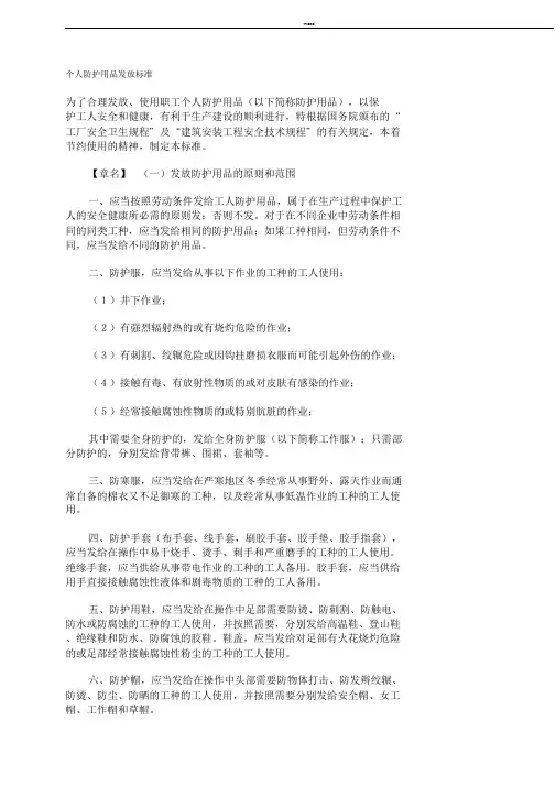 防护用品发放标准