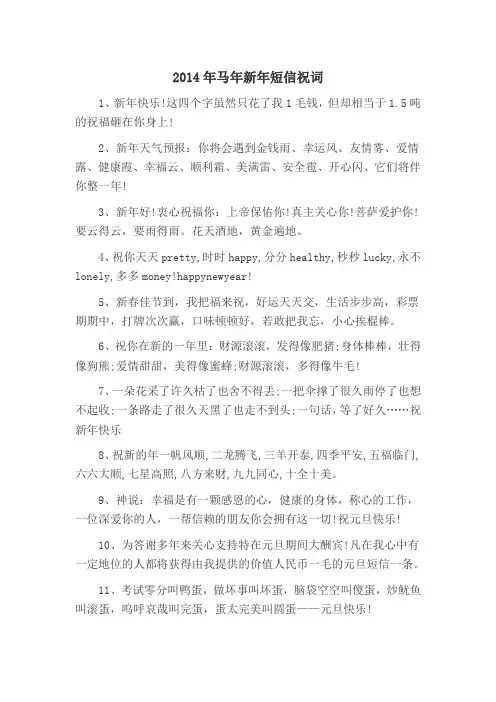 2014年马年新年祝福短信