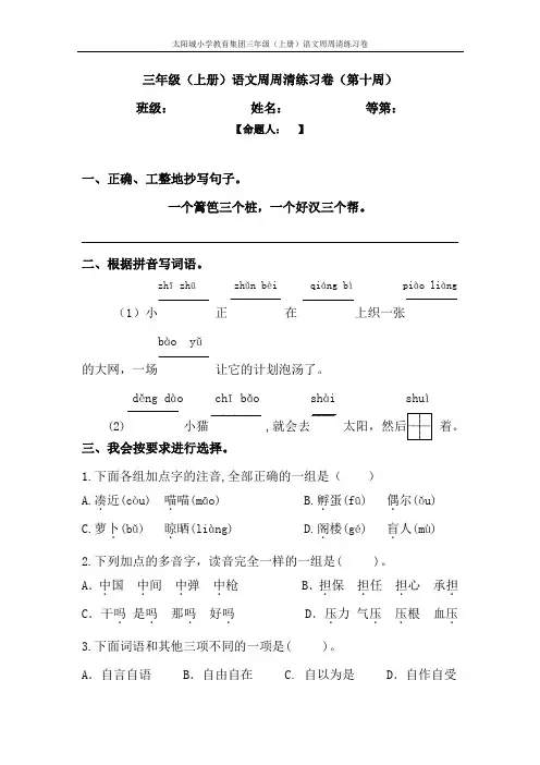统编版语文三上周周清(第十周)