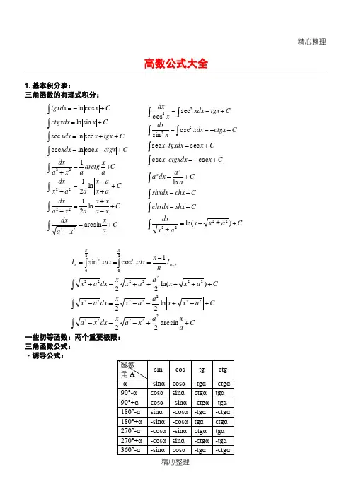 高数公式大全(全)