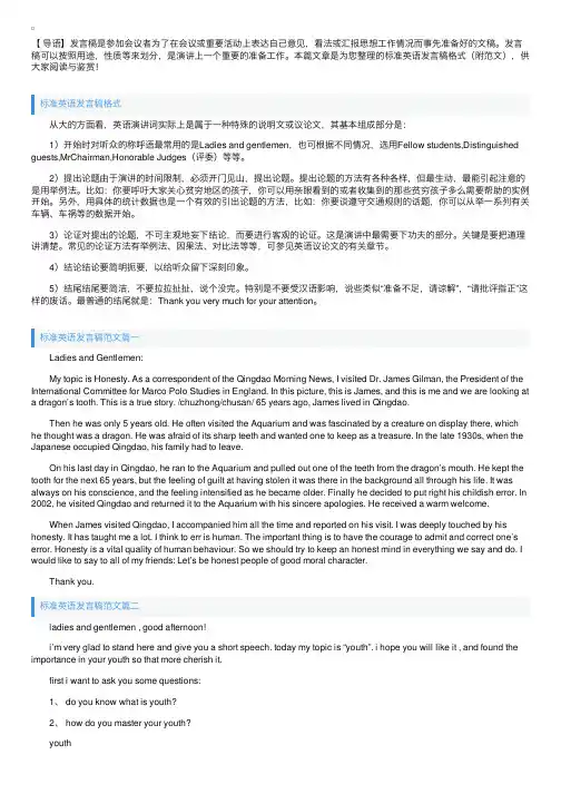 标准英语发言稿格式（附范文）