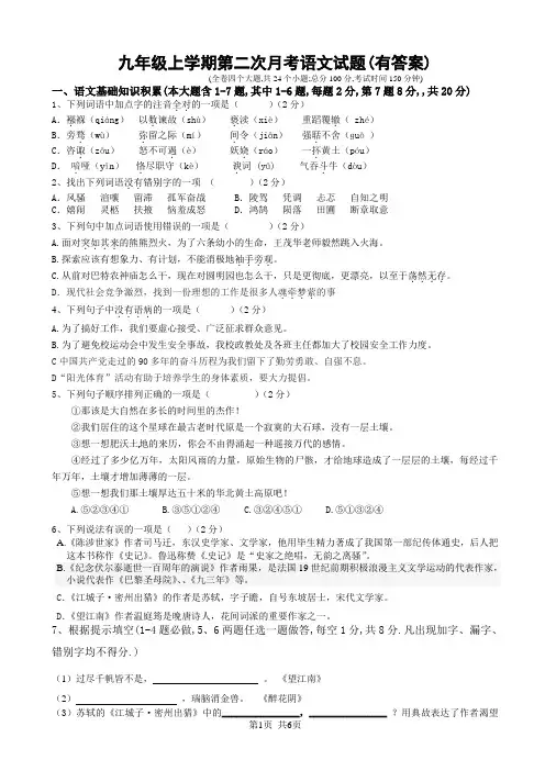 九年级上学期第二次月考语文试题(有答案)