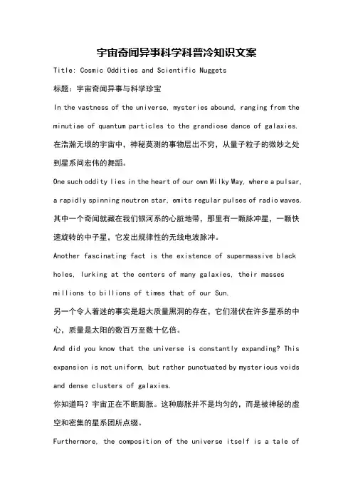 宇宙奇闻异事科学科普冷知识文案