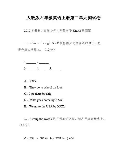 人教版六年级英语上册第二单元测试卷