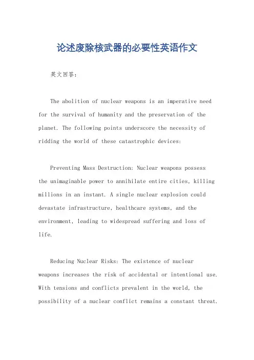 论述废除核武器的必要性英语作文