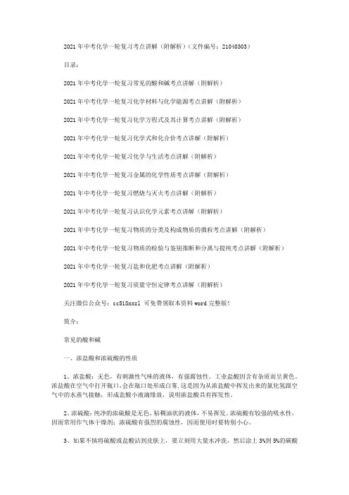中考化学一轮复习考点讲解(附解析)(：)