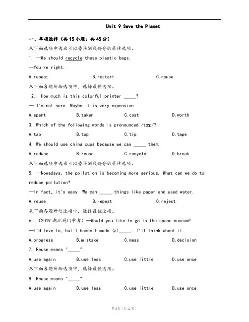 北师大版英语九年级全册单元冲刺卷附解析Unit 9 Save the Planet