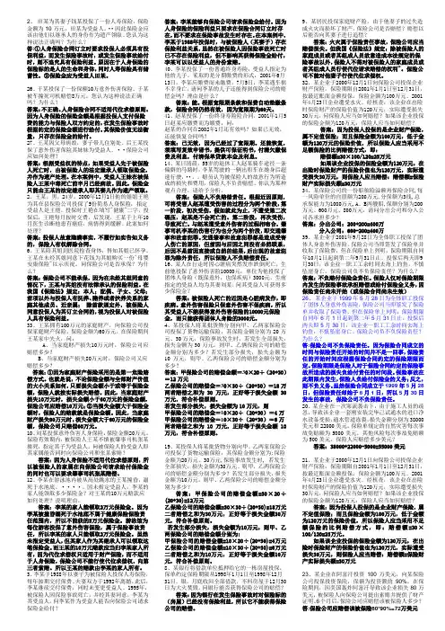 保险学案例分析
