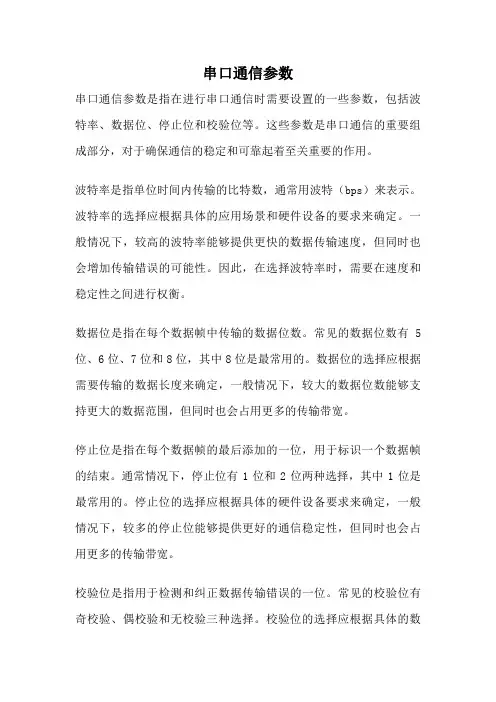串口通信参数