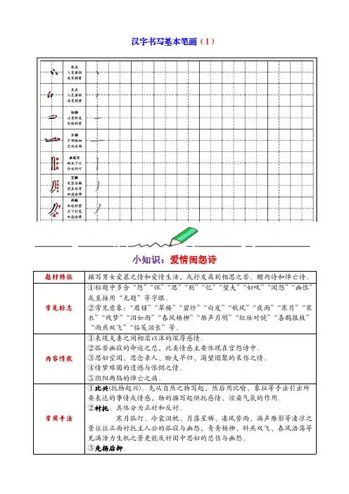 微练字  第1周  汉字书写基本笔画(基础篇)打印版