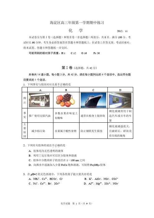 2012-2013海淀高三上学期期中考试化学卷