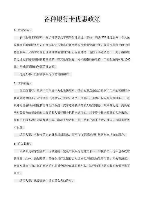 各种银行卡的优惠政策