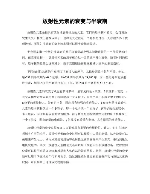 放射性元素的衰变与半衰期