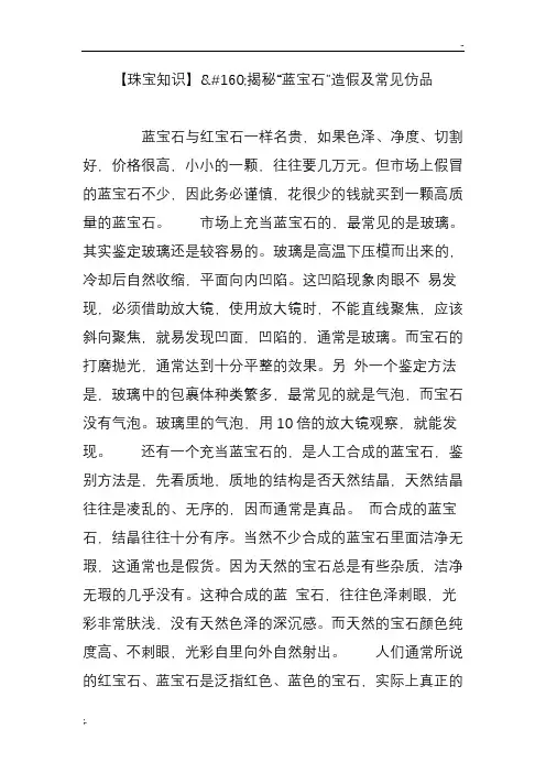【珠宝知识】揭秘“蓝宝石”造假及常见仿品