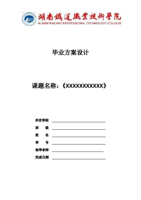 自动售检票系统毕业设计论文 (2)