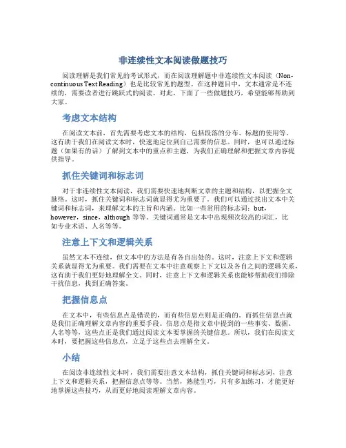 非连续性文本阅读做题技巧总结