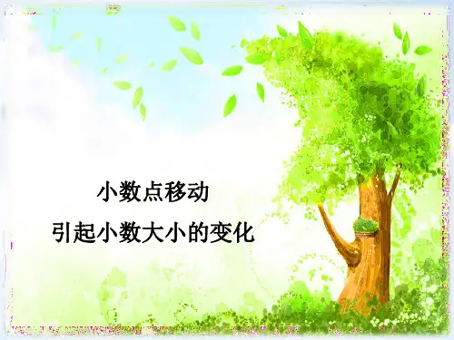 四年级下册数学说课课件4.3.小数点移动引起小数大小的变化∣ 人教新课标(秋) (共21张PPT)