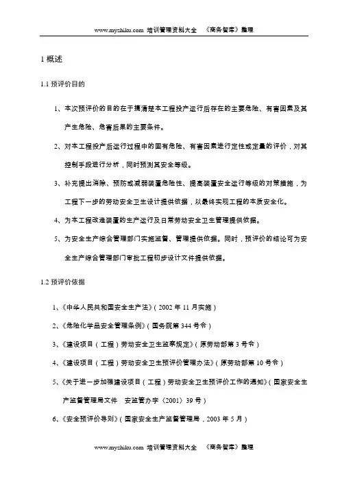 预评价目的